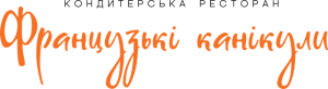 Французькі канікули