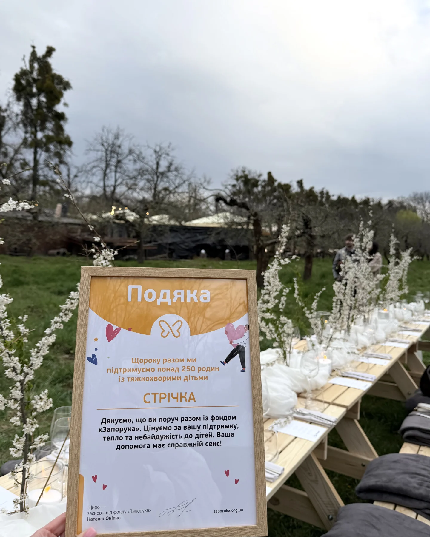 Подяка від фонду «Запорука» для Стрічки на столі у саду